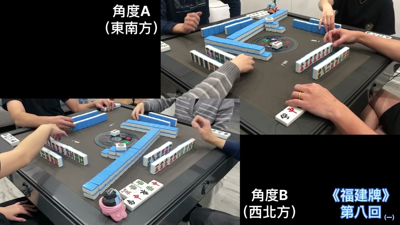 (FJ008-1) 聖誕除夕！－「 福建牌」雙角度——第八回（一）