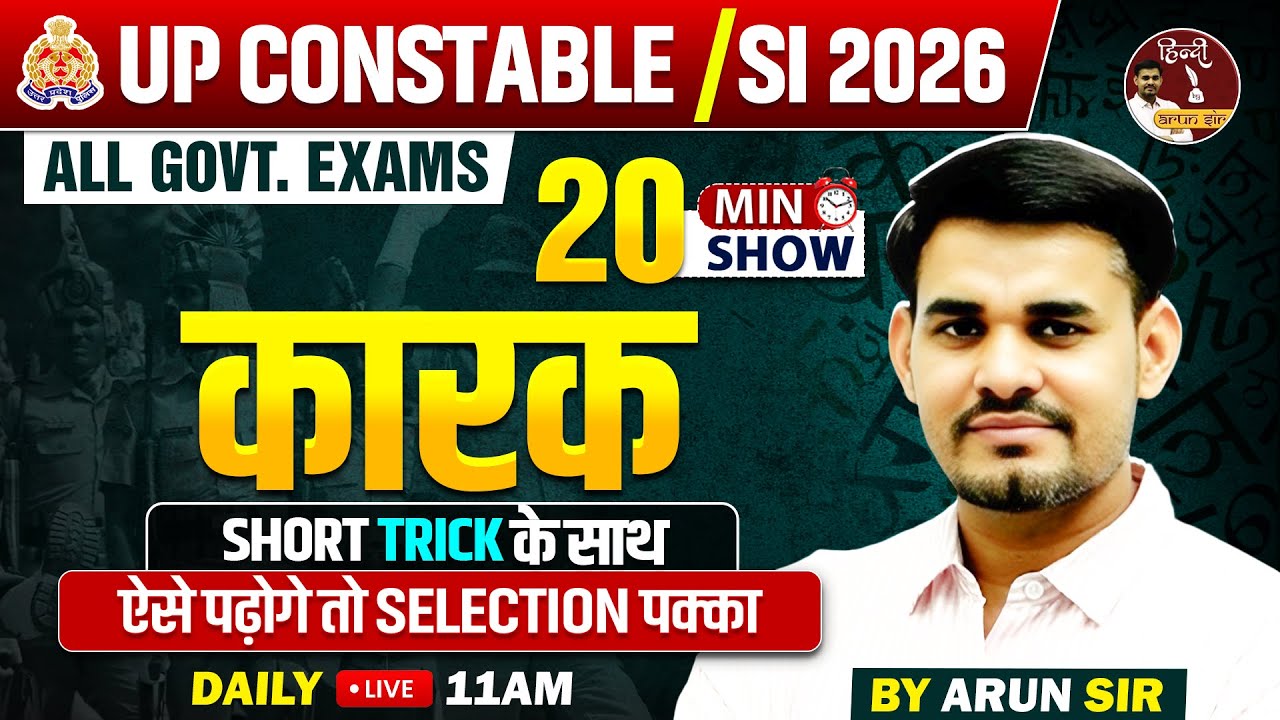 UP Police Constable & UPSI 2025-26 | कारक | 20 Min. Show with Short Trick | Hindi by Arun Sir