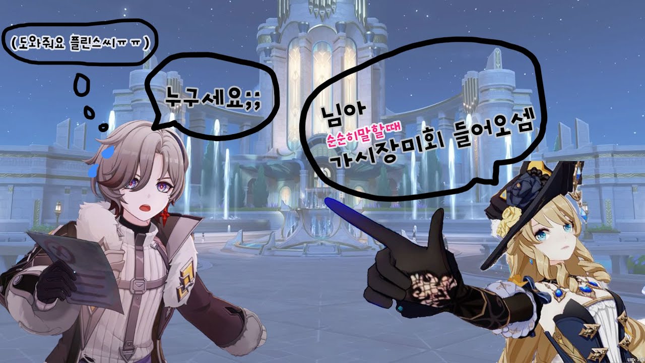 [원신] 일루가 뽑고 나비아와 테스트를 해보았다
