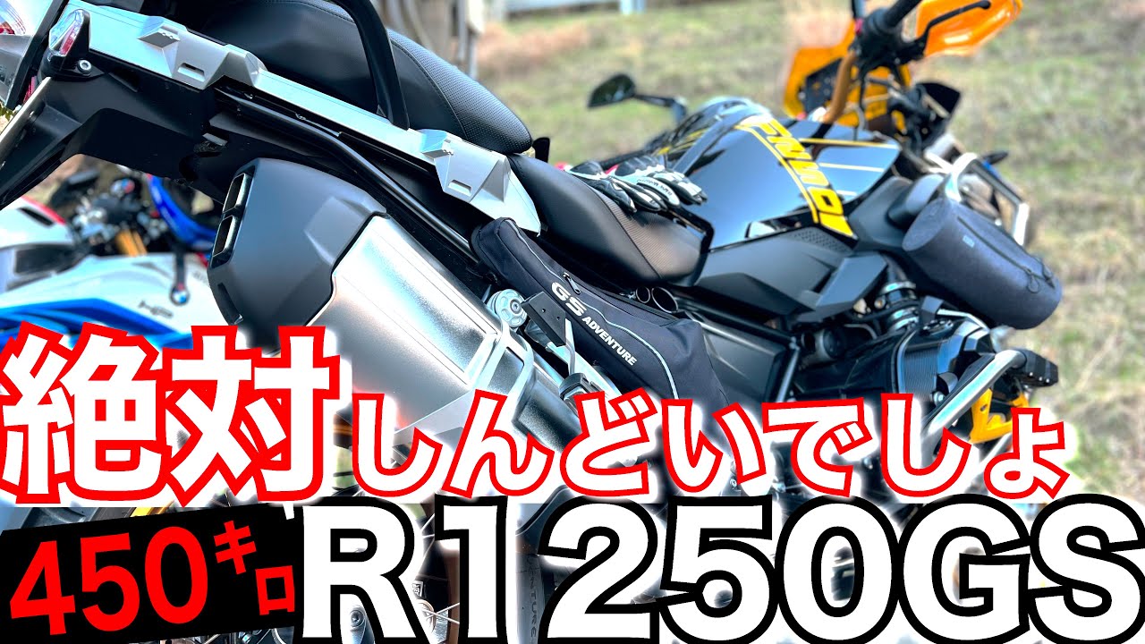 【ロンツー実験】R1250GSはホントは　疲れるんでしょ　調べてみたら