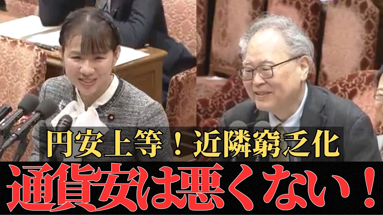 【高橋洋一氏】日本の失われた30年を官僚による「人災」と暴く 衆院予算委での激論【2026年3月10日、衆議院予算委員会公聴会】