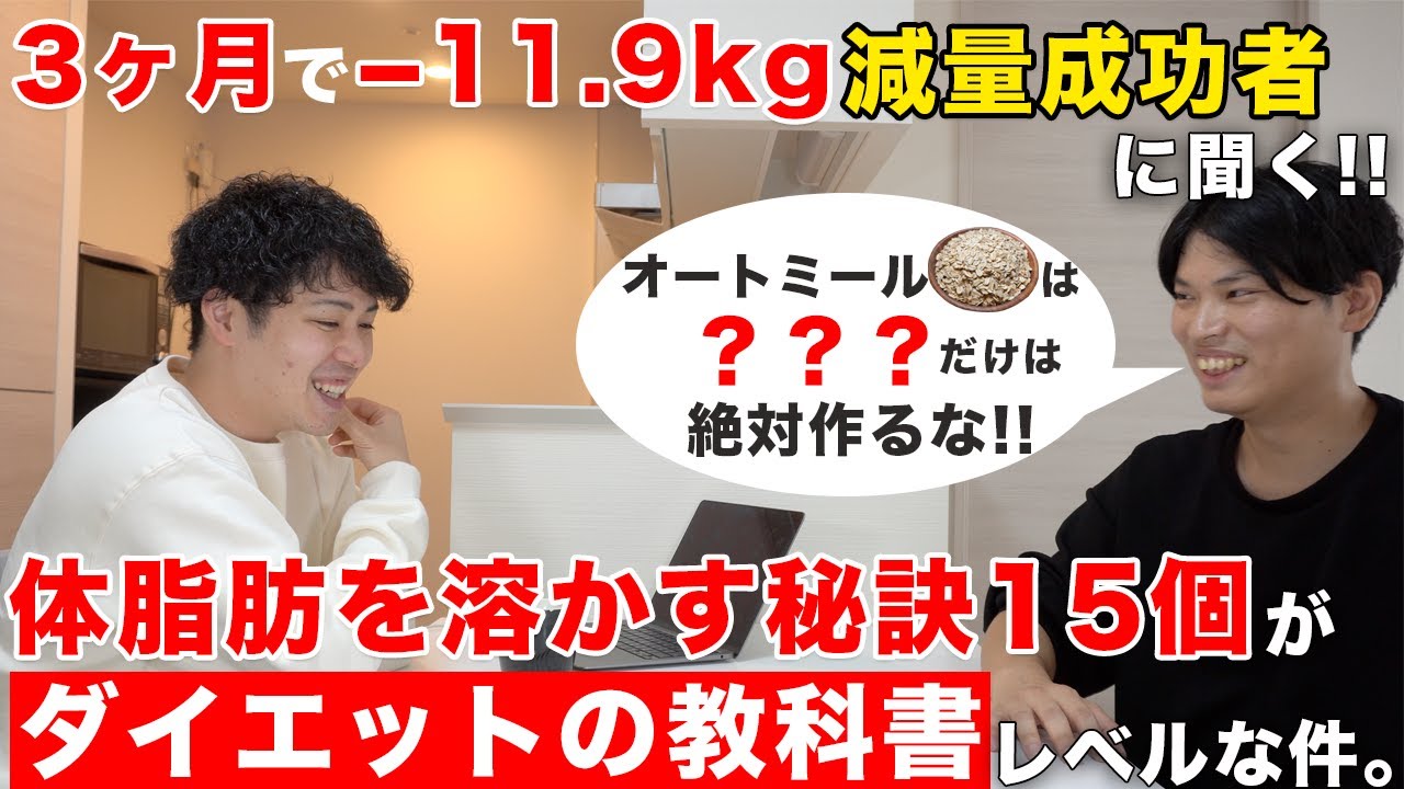 【細かく解説】実際に3ヶ月で-11.9kgダイエット成功できたコツ15選