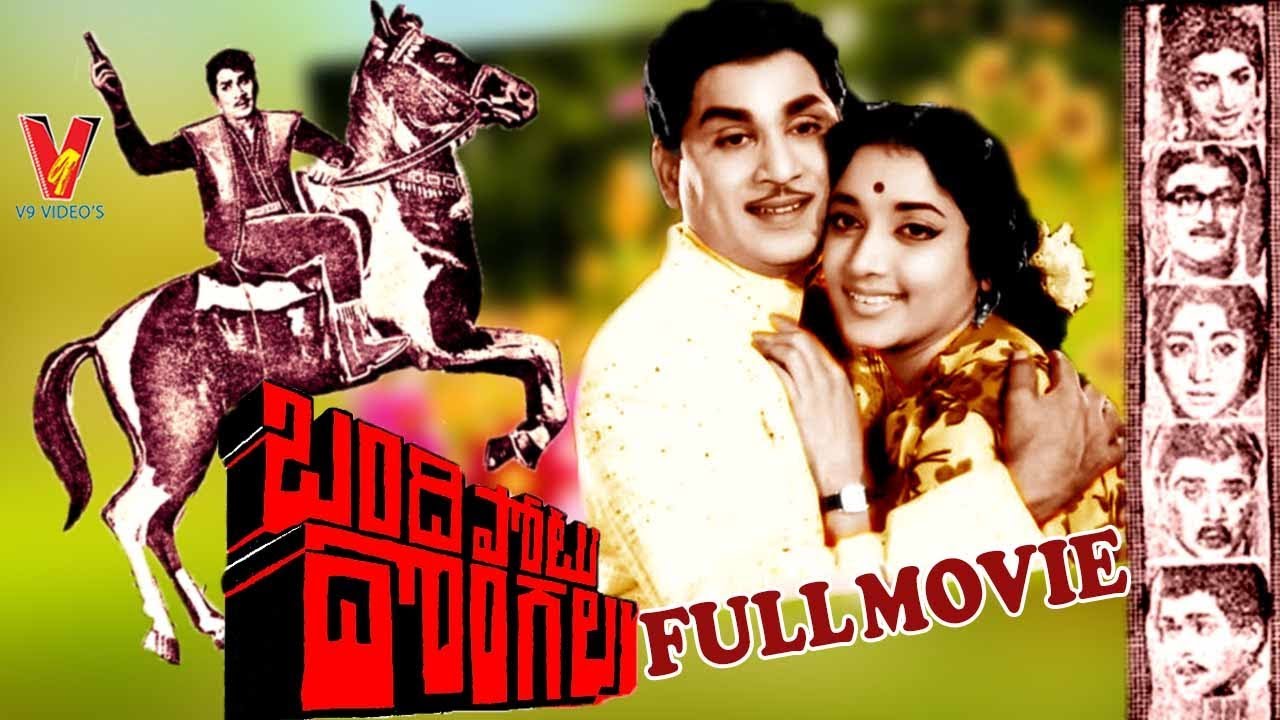 BANDI POTU DONGALU | TELUGU FULL MOVIE | NAGESWAR RAO | JAMUNA | V9 VIDEOS