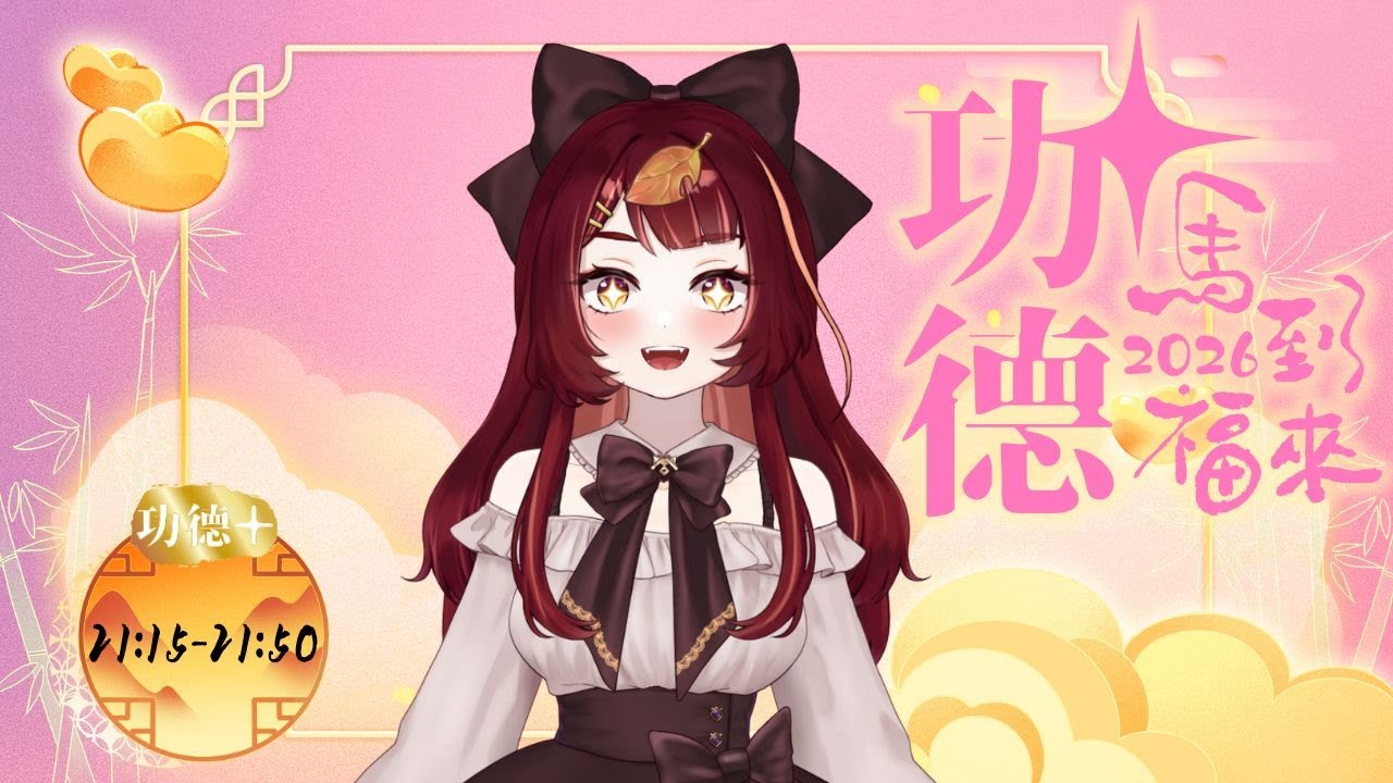 【 #丙午迎春功德+ 】新春歌回接力🎤讓這些歌為你充值一點快樂與元氣！｜狸野梨 Rieri