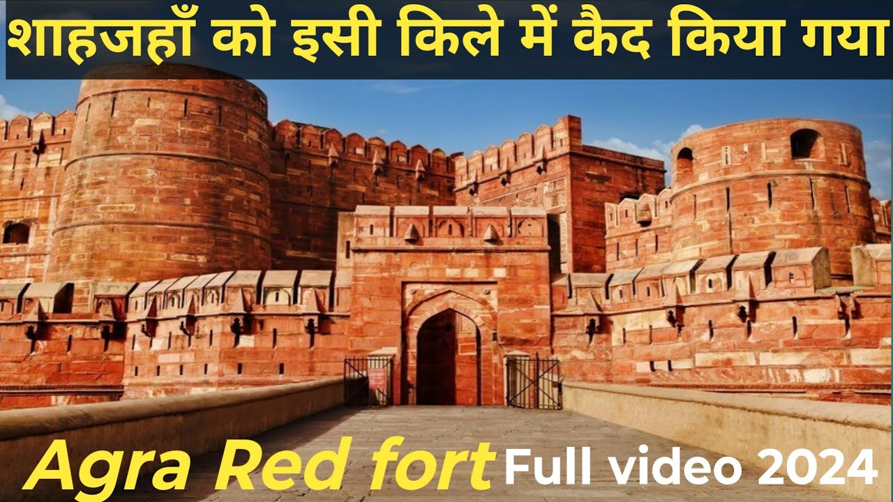 Agra lal qila ||आगरा लाल किला| Agra ka qila |Agra lal qila