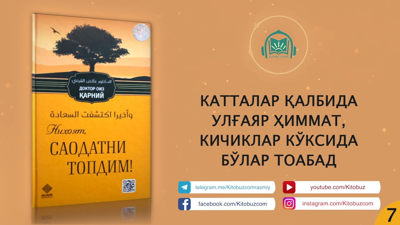 Ниҳоят, соадатни топдим | 7-қисм