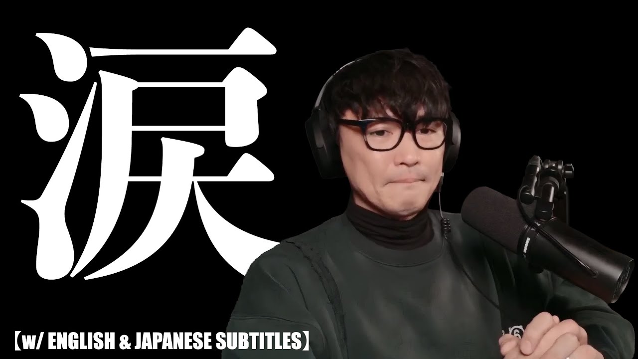 【感動】山口一郎の涙に視聴者も共に泣いた。自分の配信が誰かの生きる力になっていた。【w/ ENGLISH & JAPANESE SUBTITLES】