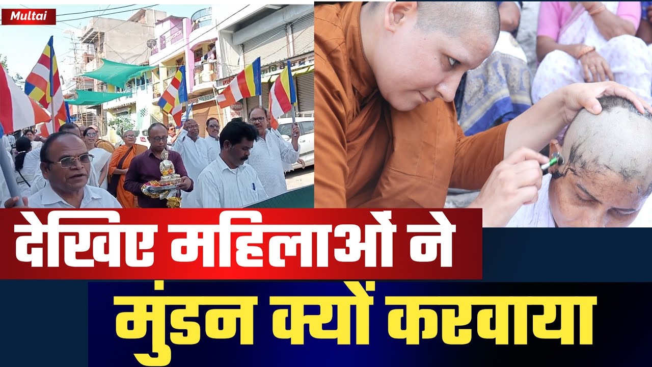 बौद्ध धम्म के लिए महिलाओं का बड़ा त्याग देखिए उन्होंने क्या संदेश दिया | Buddhism culture