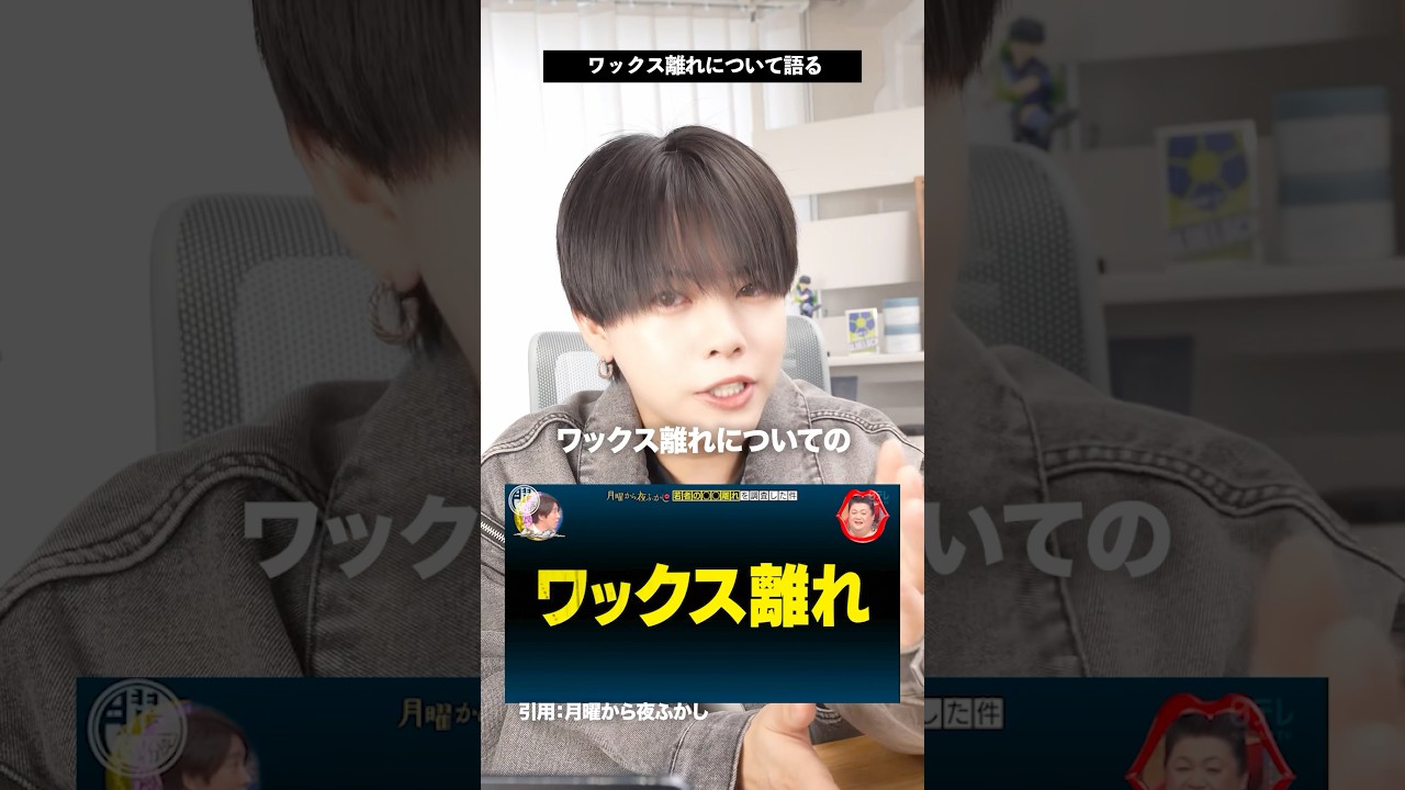 日本の冷笑文化に物申す。#メンズヘア #ヘアセット