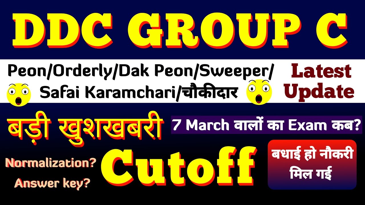 DELHI DISTRICT COURT LATEST NEWS UPDATE TODAY | DDC NEW EXAM & INTERVIEW DATE | DDC EXP CUTOFF 2021