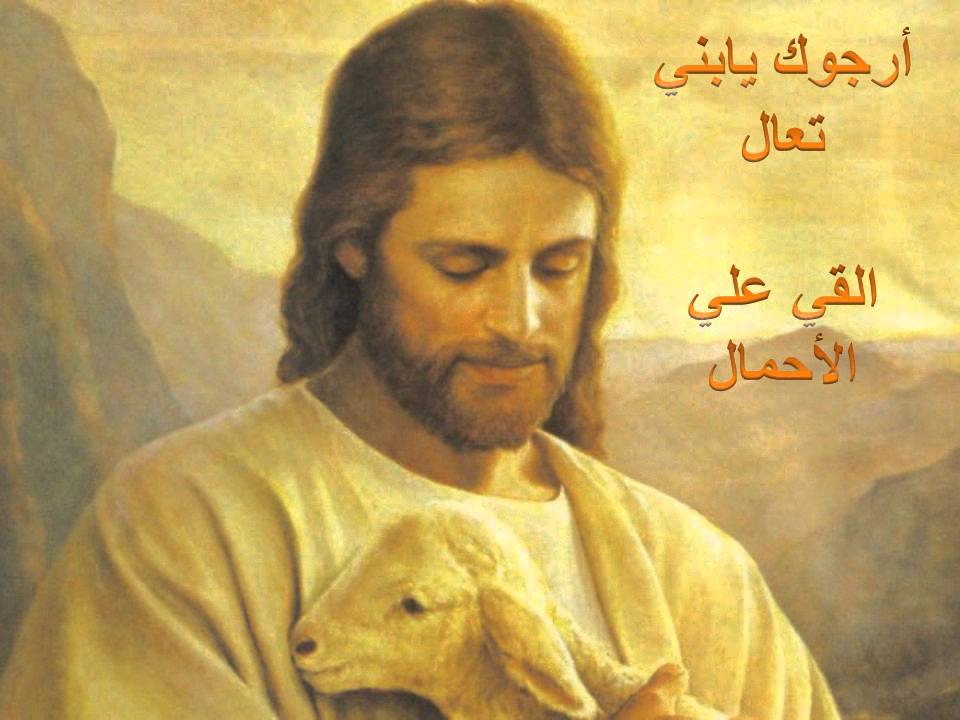 ترنيمة أرجوك يا ابني تعال بالكلمات