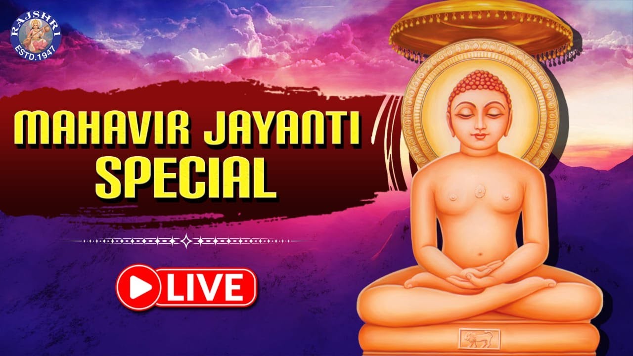 Mahavir Jayanti Special 2025 | Popular Songs Jukebox | Mahavir Jayanti Songs | Prabhu Patit Pawan
