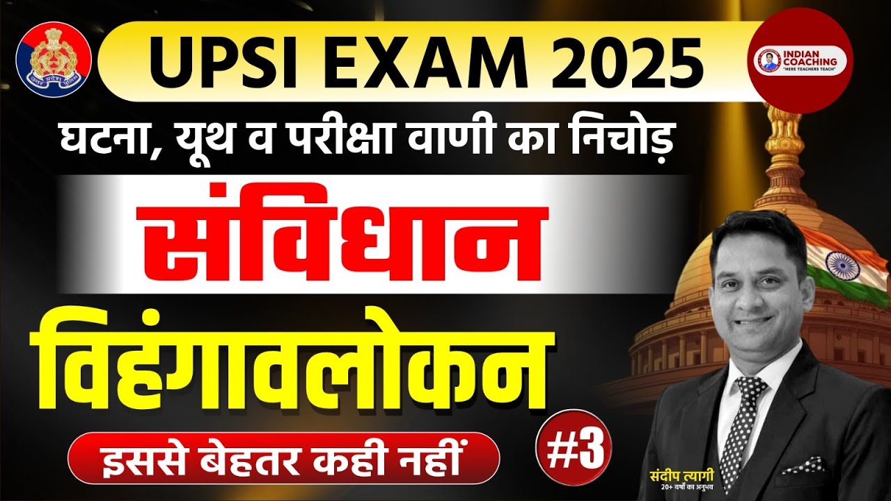 UPSI Exam 2025 | घटना और वाणी का सार | Complete Overview Constitution by Sandeep Tyagi