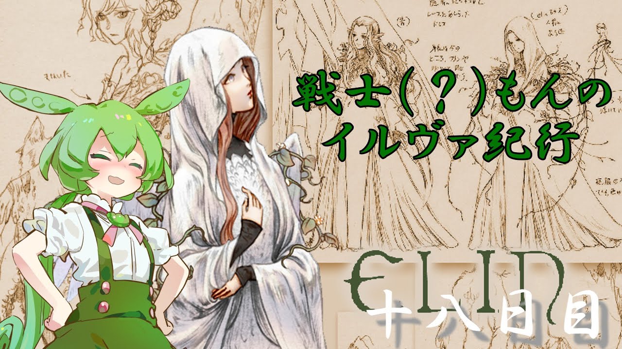 【Elin】戦士（？）もんのイルヴァ紀行　十八日目【VOICEVOX実況】