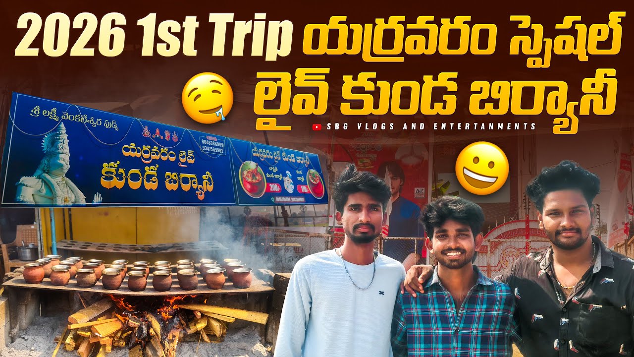 2026 1st Trip యరవరం స్పెషల్ లైవ్ కుండ బిరియాని
