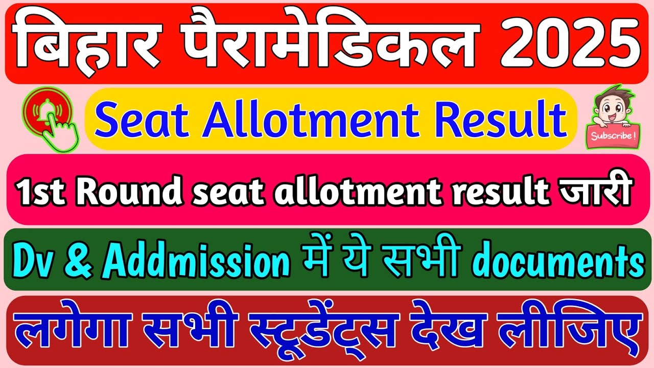 बिहार पैरामेडिकल 2025 1st Round documents verification के समय लगने वाला महत्वपूर्ण documents 🥰🙋💯