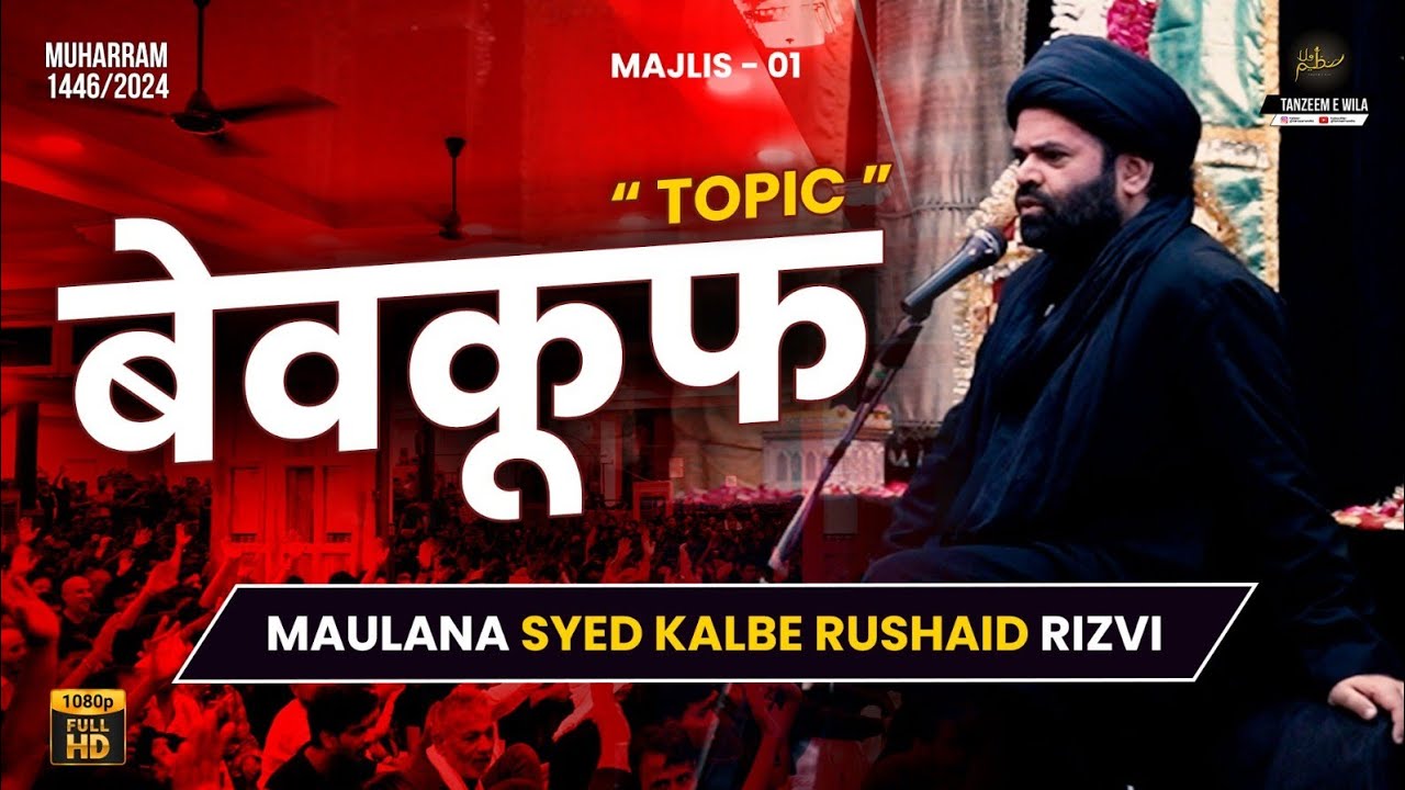 Majlis 01 | Maulana Syed Kalbe Rushaid Rizvi | Dargah Panje Shareef | 1446/2024