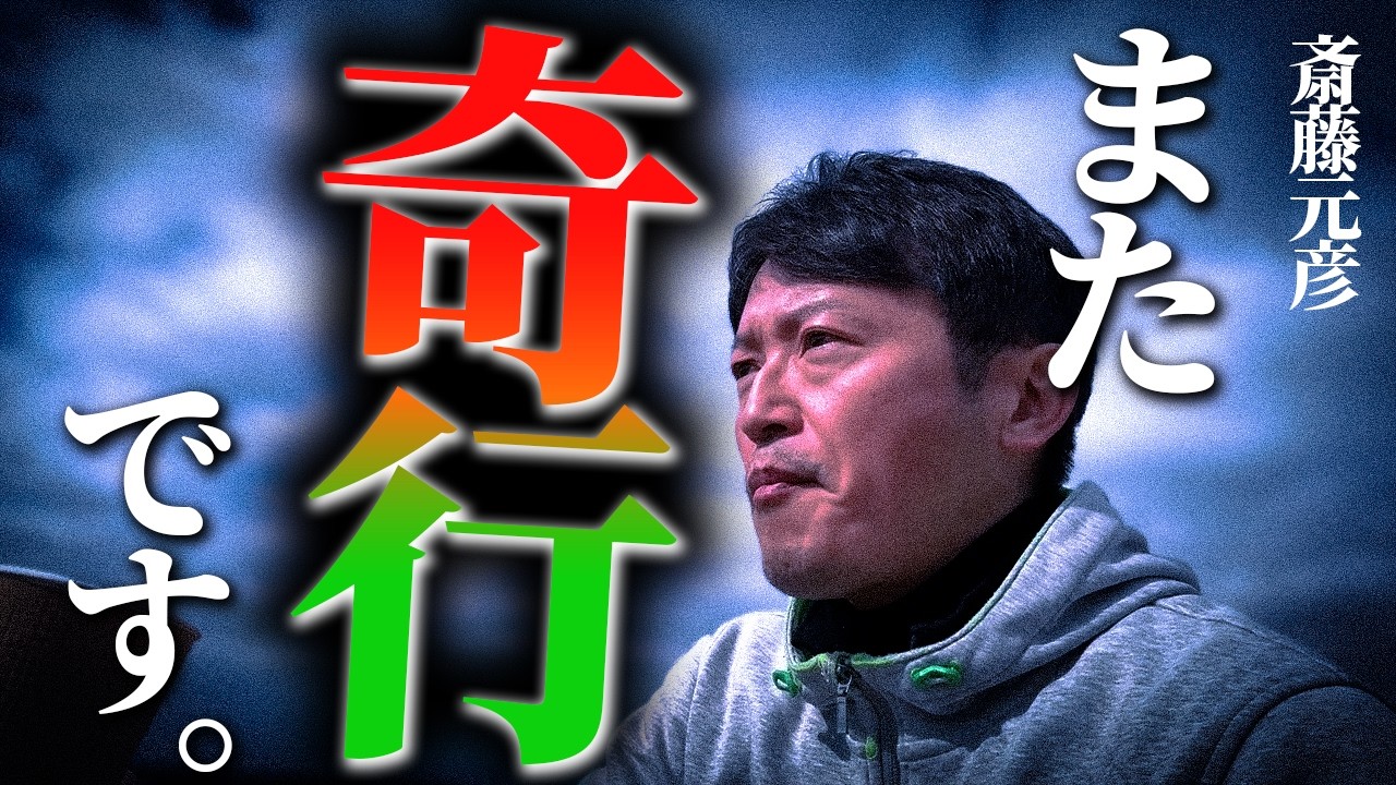 「YouTubeの冒頭に無言で2分間スープを飲む奇行。48歳兵庫県知事斎藤元彦のナルシシズムが末期。」