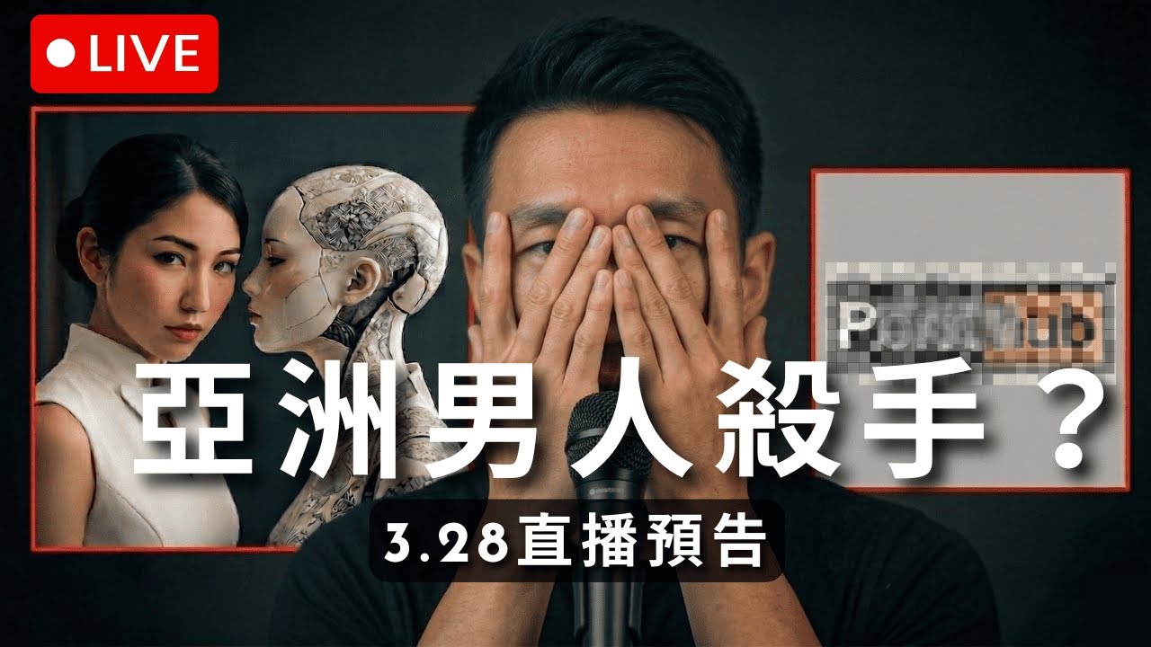 (男兒幫最後優惠)｜亞洲男人的殺手？當代男性正在面臨的危機？