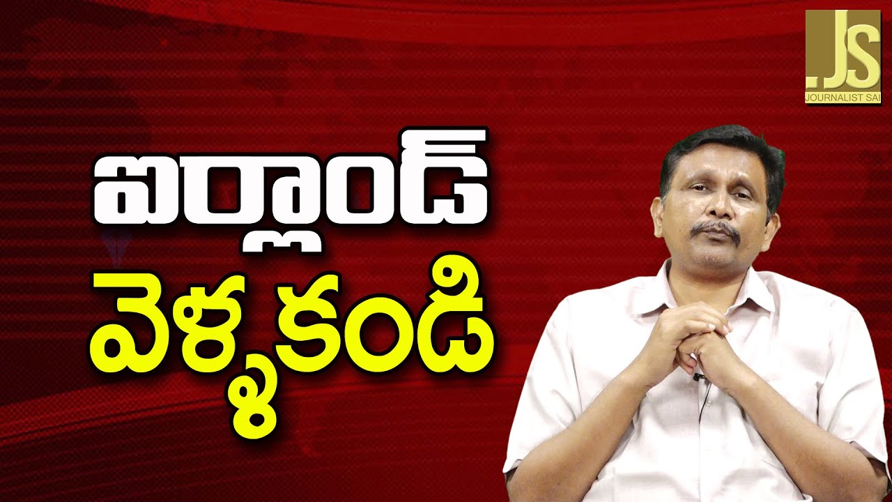 Ireland Face It || ఐర్లాండ్ వెళ్ళకండి