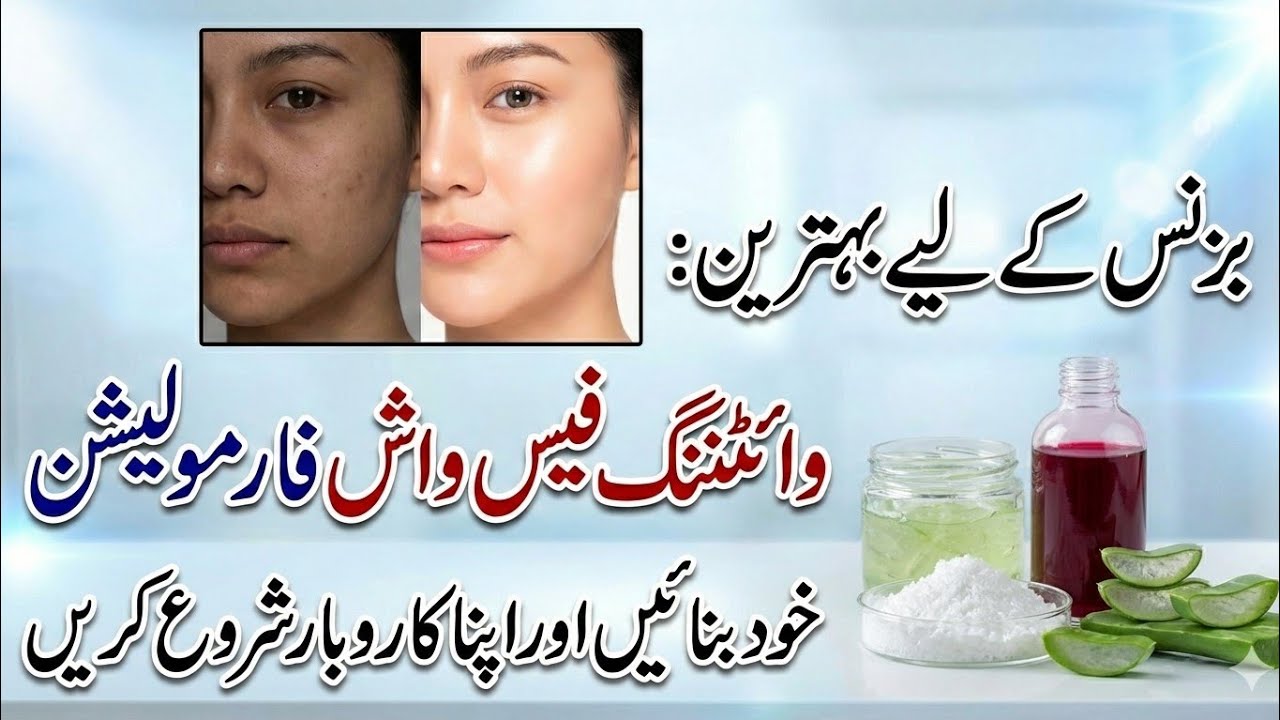 Whitening Face Wash Banane Ka Asaan Tareeqa | Ghar Par Face Wash Formula | Skin Brightening