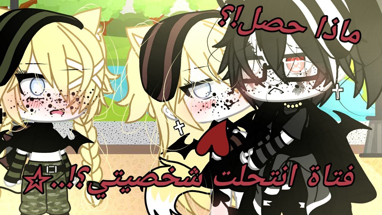 يوميات||☆ فتاة انتحلت شخصيتي ☆||صدقوها؟|| كاي قتلها؟||ماذا حصل||☆ حماس😂🔥❇