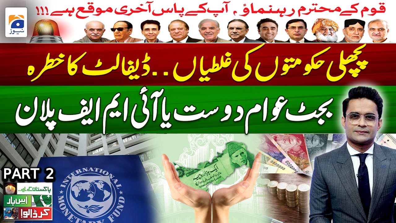 Ker Dalo, Pakistan Kay Liye: MKRF Pakistan -  Great Debate on Budget 2024-25 | P2 - Geo News