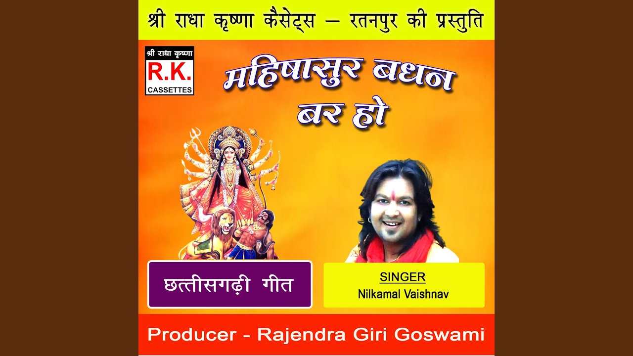 Mahishasur Badhan Bar Ho