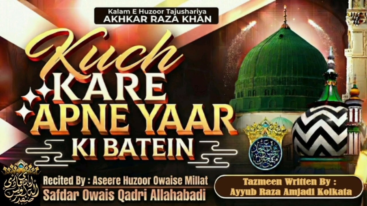 Heart Touching Naat | Kuch Kare Apne Yaar Ki Batein | Safdar Owais Qadri | #viral #sabirrazaazhari