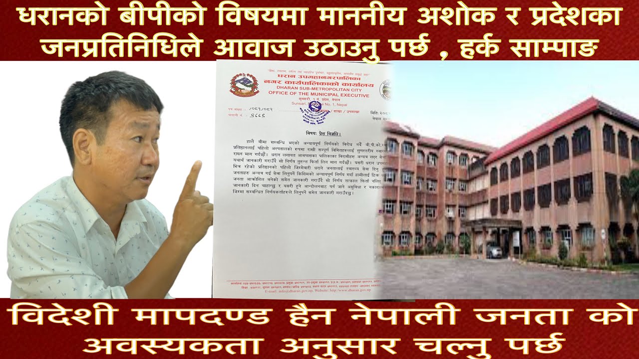 धरानको BPKIHS मा बढ्दो अन्याय ! माननीयहरूले किन मौन छन् अवाज उठाउनु पर्छ ! #Ep_8 #Dharan_Khabar