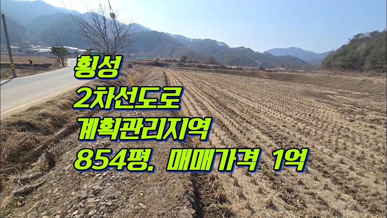 횡성 청일토지(260317)  시세보다 저렴한 토지입니다