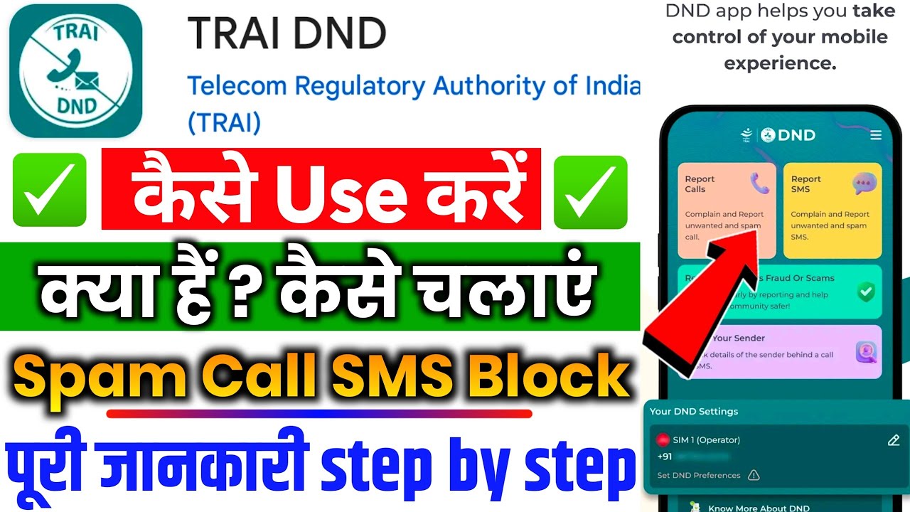 Trai dnd app kaise use kare || Trai dnd app kya hai || Trai dnd app | how to use trai dnd app