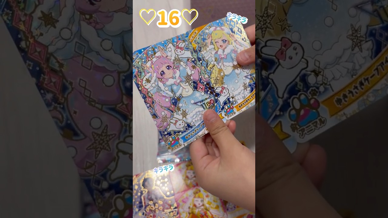 アイリさん風6歳がアイプリカードグミvol.6を1ボックス開封していくよ♡キラキラ3枚も？！ #アイプリ #ひみつのアイプリ #アイプリバース #カード #グミ #グッズ #アイプリカード #グミ6