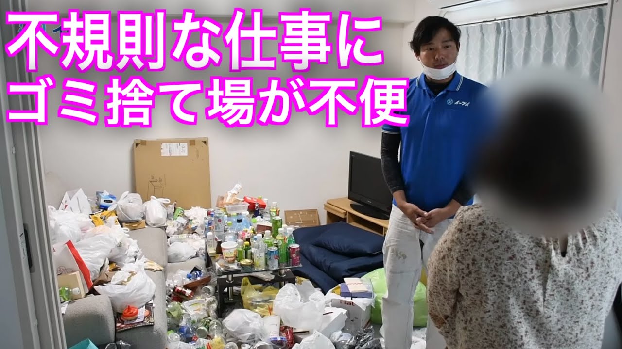 【ゴミ屋敷】1年でリバウンド…「2度目の片付け依頼」をした一人暮らし女性の部屋