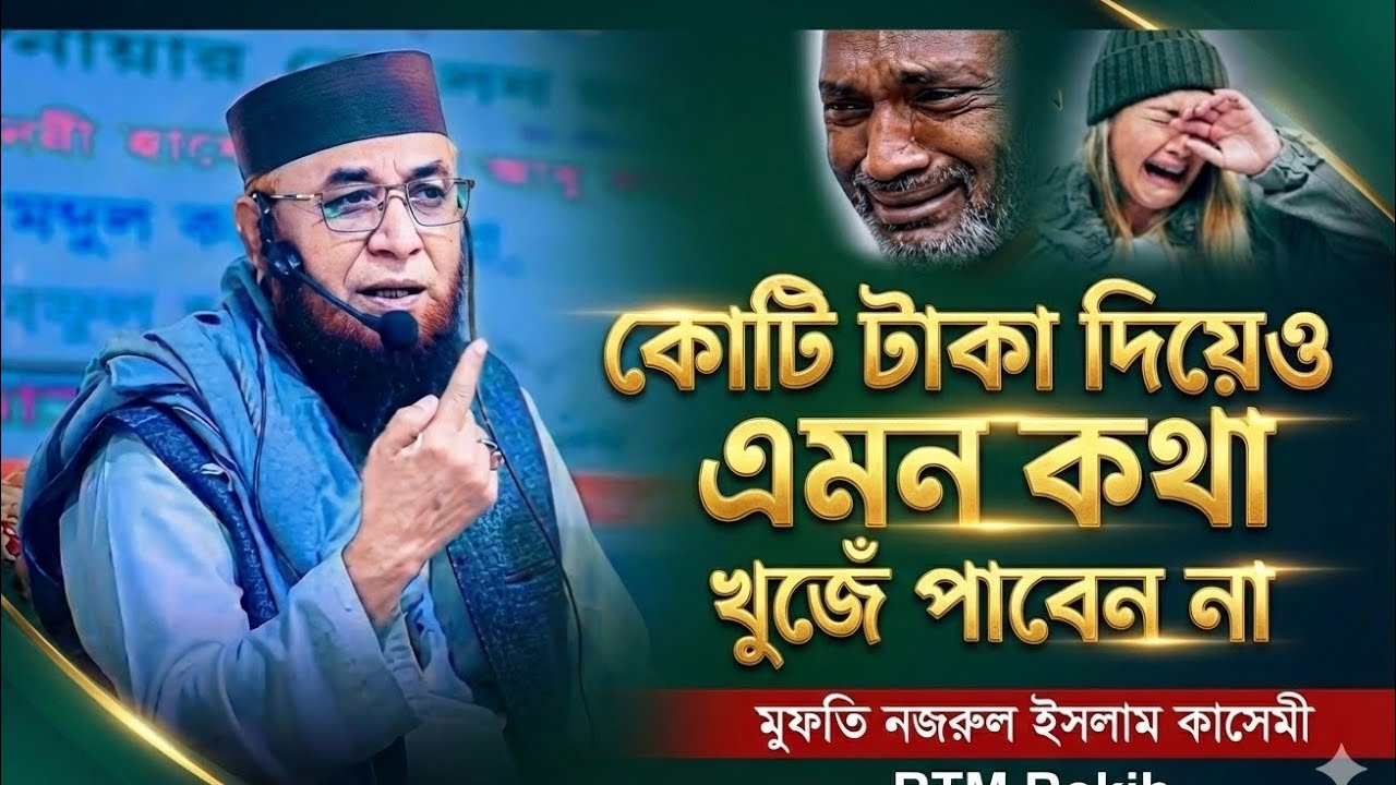 কোটি টাকা দিয়েও এমন কথা খুজেঁ পাবেন না😥🤲👍