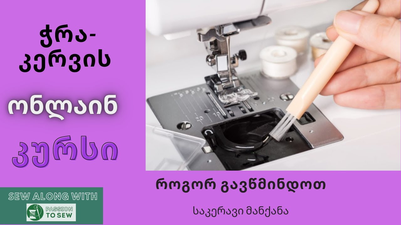 Sewing machine. How to: Thread Clean and Oil
