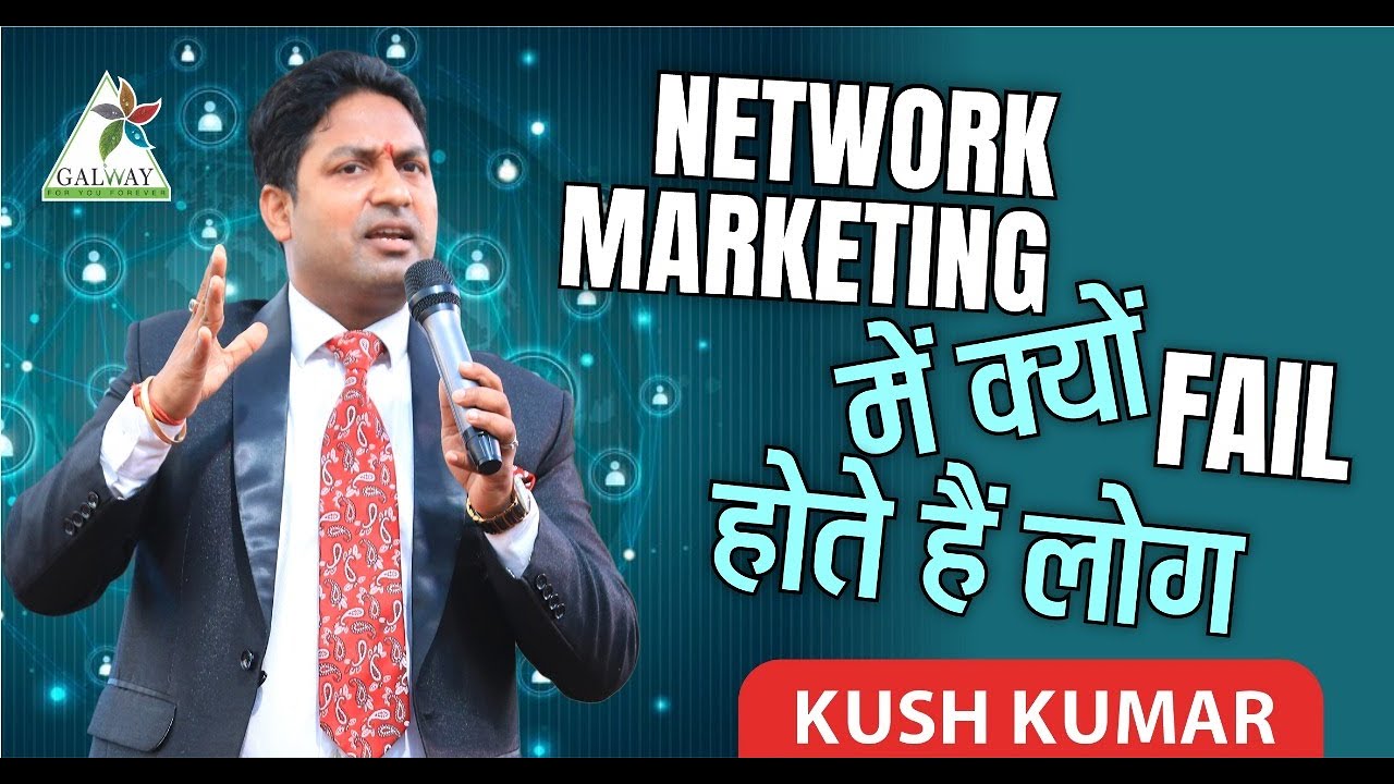 NETWORK MARKETING में क्यों FAIL होते हैं लोग ll KUSH KUMAR ll GALWAY II GALWAY BUSINESS