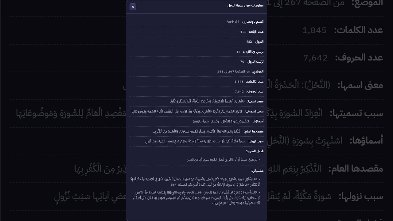 سورة النحل | تلاوة خاشعة بصوت الشيخ شيرزاد الطاهر
