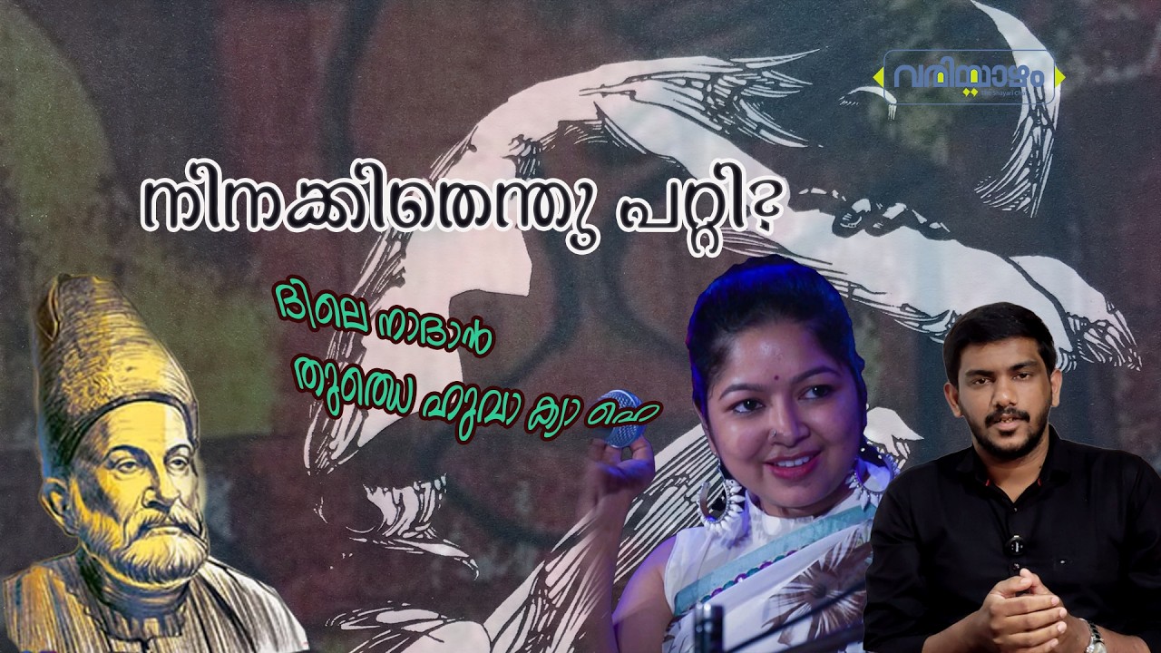 dil e nadan | Shayari Explained - epi 56 #ghazal #mirzaghalib #rarangoth #nikithanatarajan