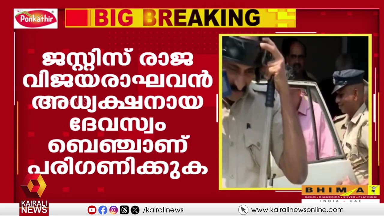 ശബരിമല സ്വർണ മോഷണക്കേസ്: ഹൈക്കോടതി ദേവസ്വം ബെഞ്ച് കേസ് വീണ്ടും പരിഗണിക്കും|SABARIMALA GOLD THEFT