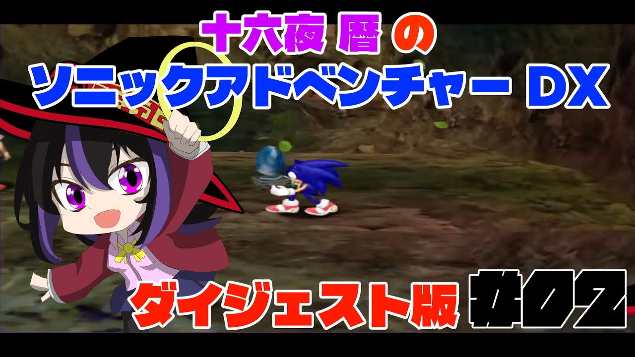 カジノへれでぃーごー！あっこれ...これでしょ！Part2【ソニックアドベンチャーDX】完全初見ダイジェスト！