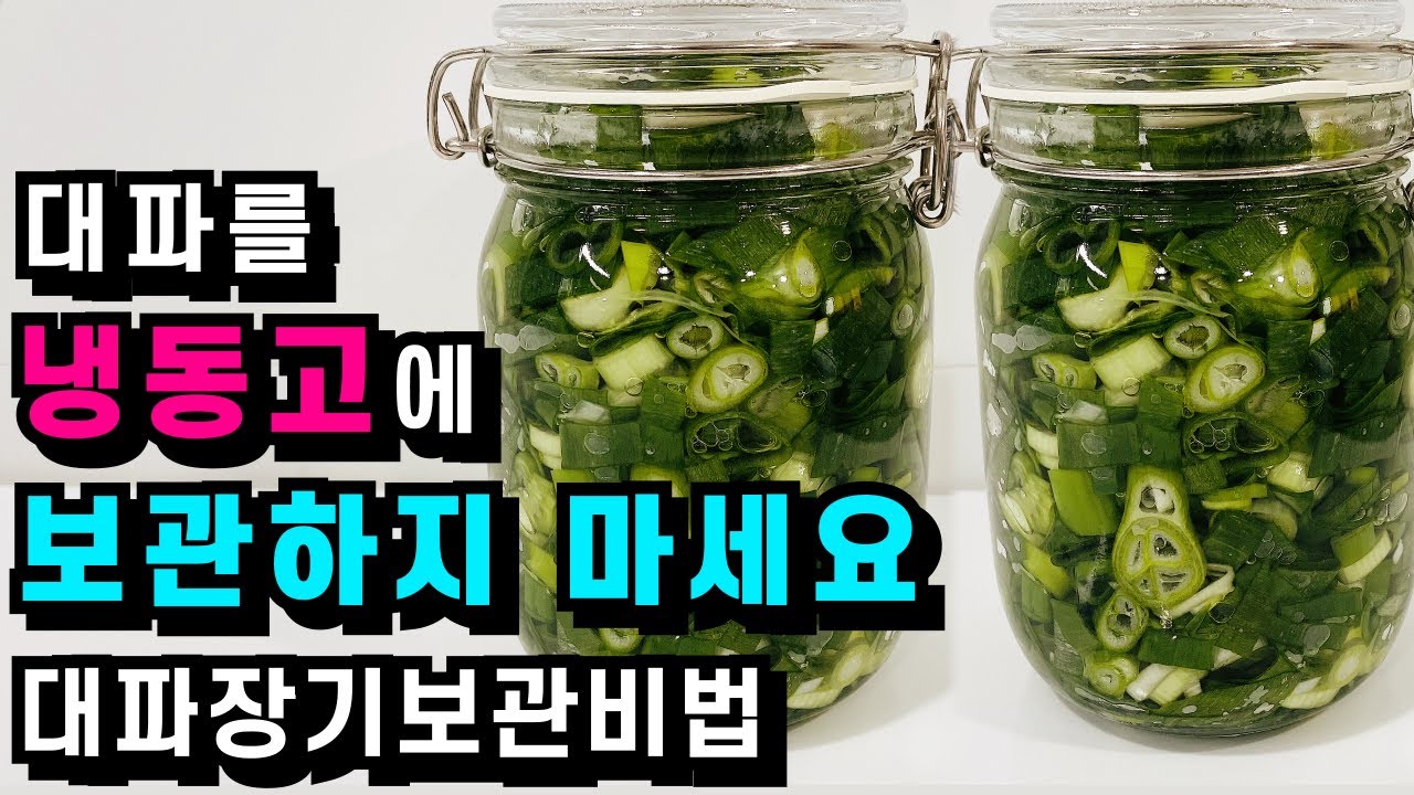 대파술/이걸 넣으면 모든 요리가 정말 맛나고 쉬워요💚각종 요리에 만능