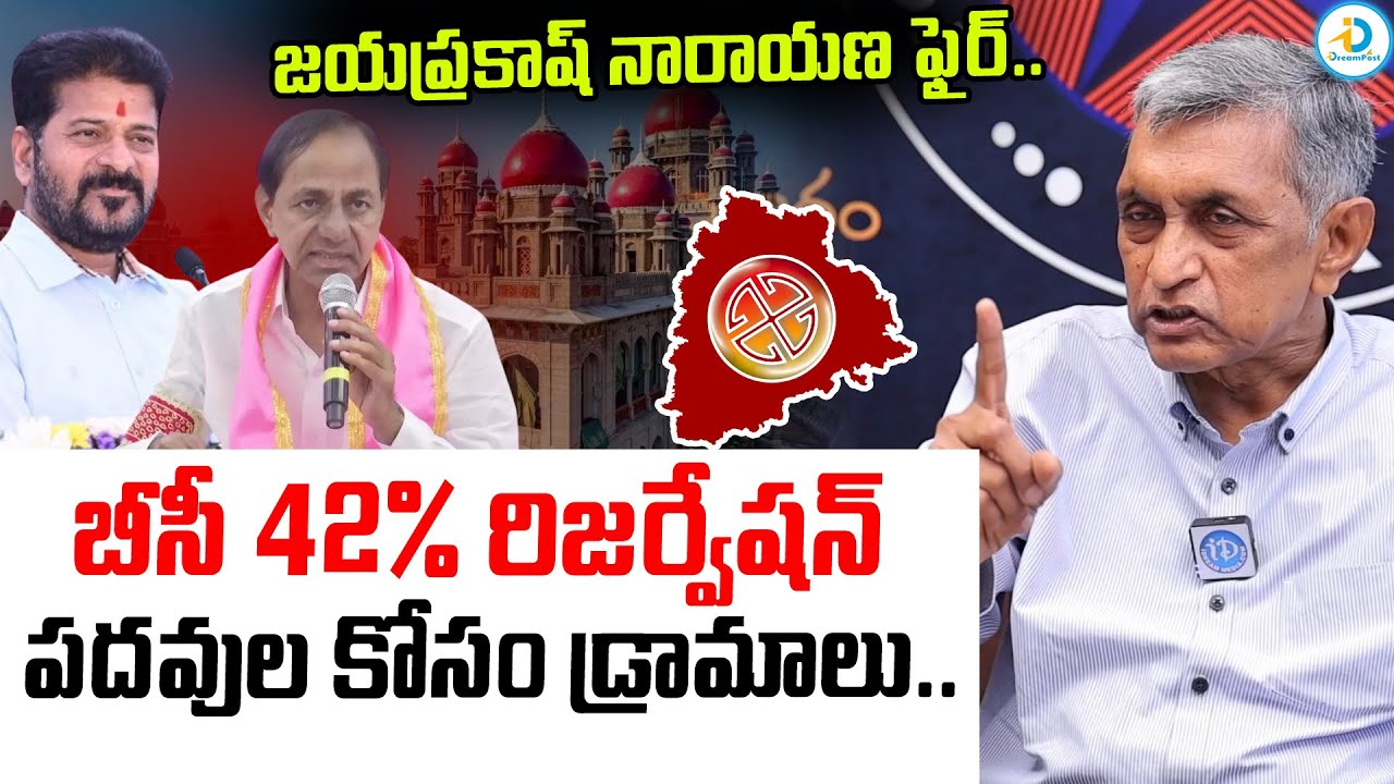 Jaya Prakash Narayana Fires On 42% BC Reservation | High Court | Panchayat Elections In Telangana