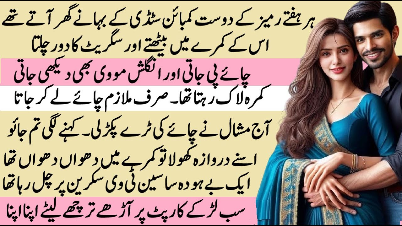 Thappar ka badla Complete Story | Pakeezah Stories | Moral Emotional Romantic True Love Story