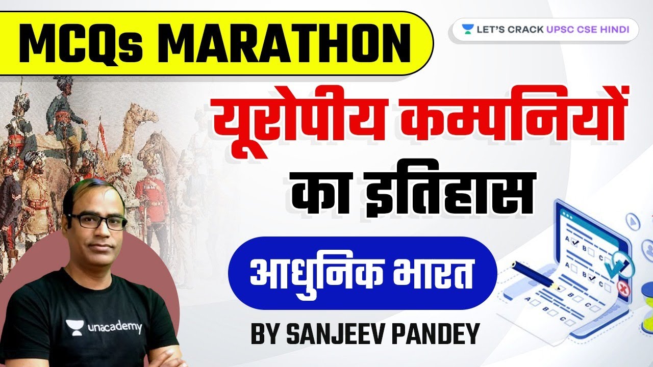 MCQ Marathon: History of European Companies | Modern India History | UPSC CSE By Sanjeev Pandey