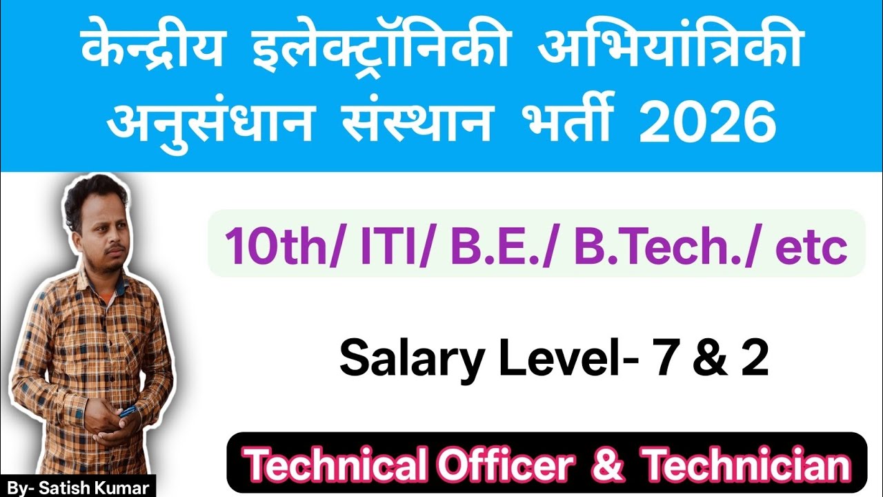 CSIR CEERI Recruitment 2026 | CSIR CEERI Technical Officer | CSIR CEERI Technician Recruitment 2026