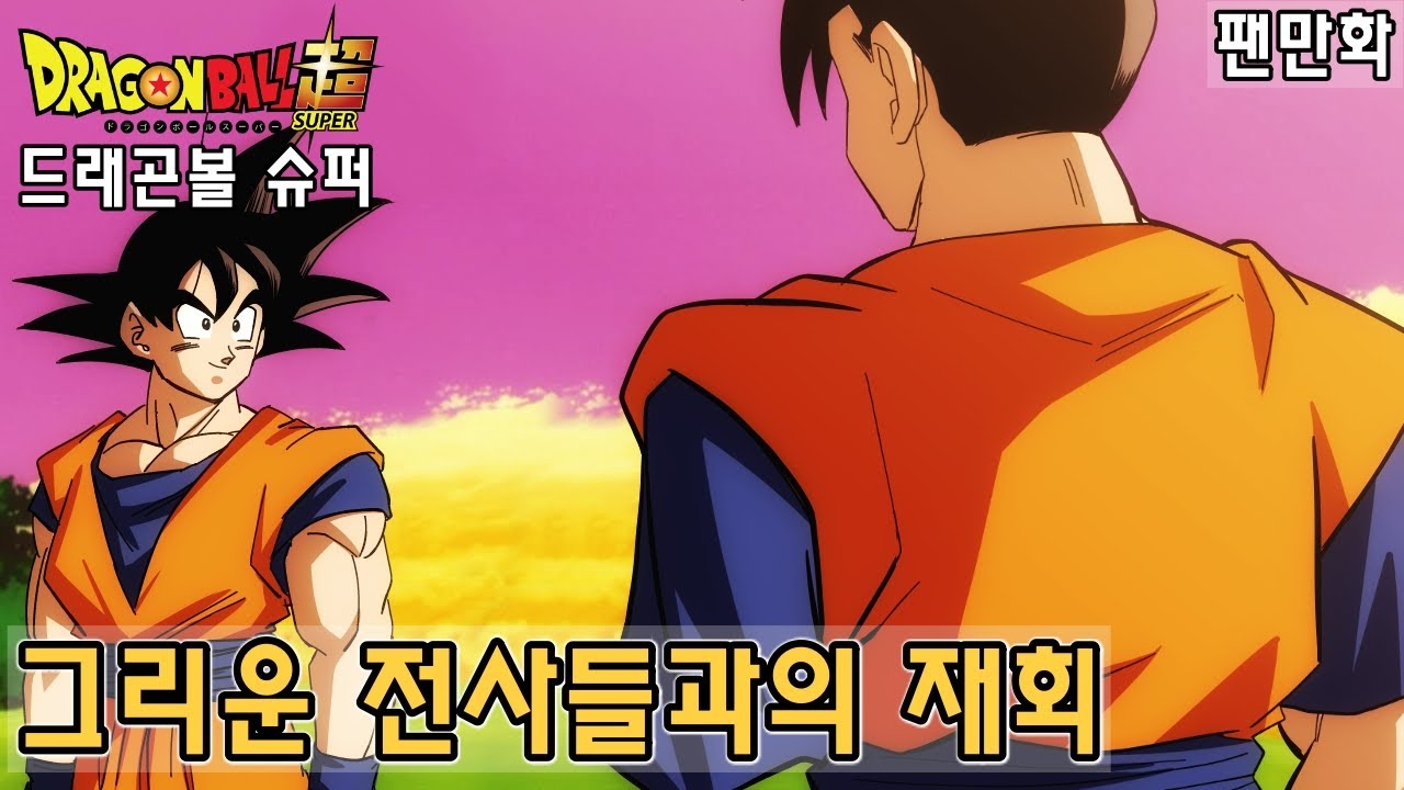 드래곤볼 슈퍼 미래 트랭크스편