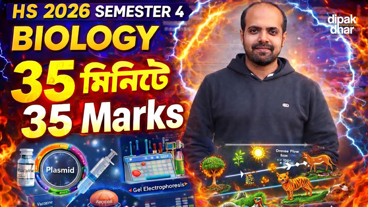 HS 2026 Semester 4 Biology | 35 মিনিটে😱35 Marks 🔥 Guaranteed Suggestion |
