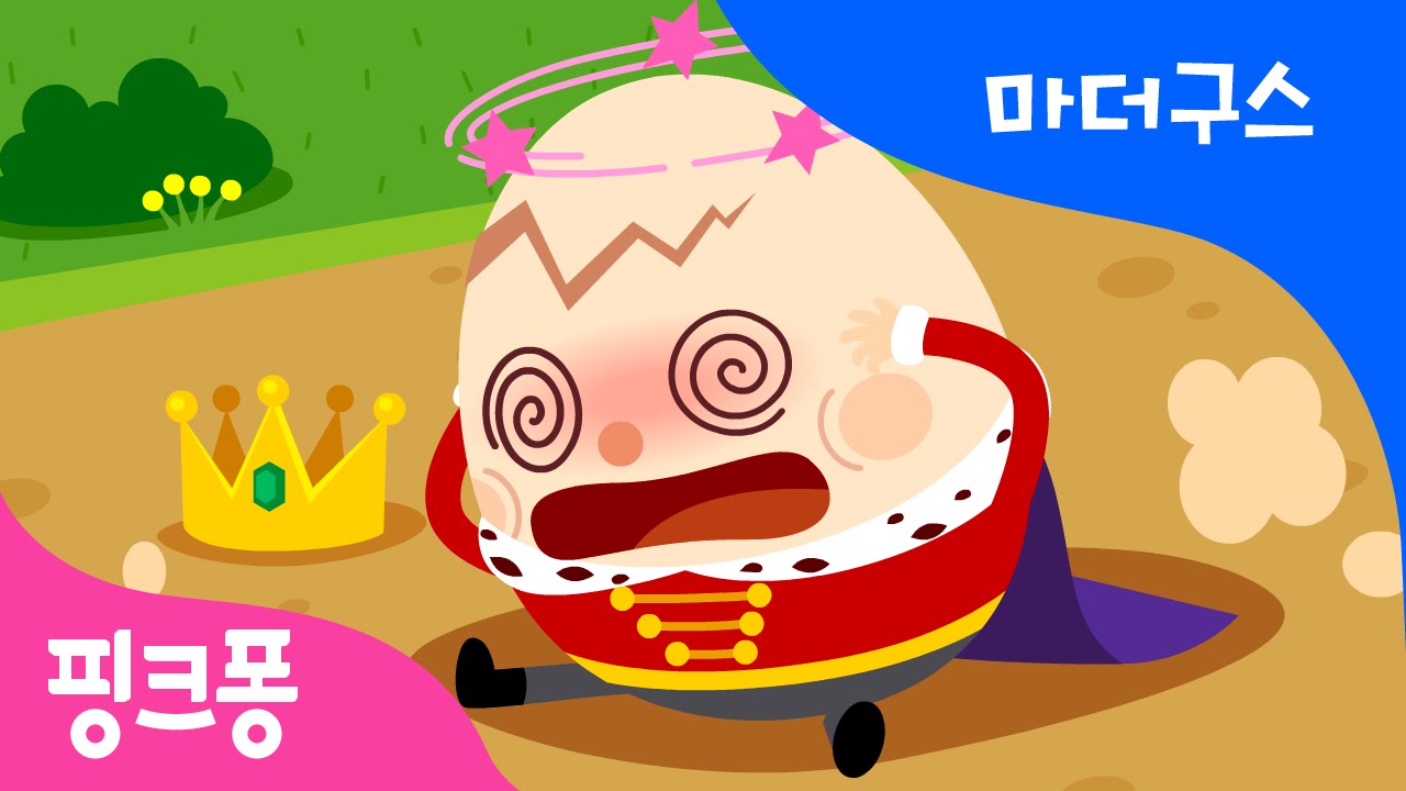 Humpty Dumpty | 험프티 덤프티 | 마더구스 | 핑크퐁! 인기동요