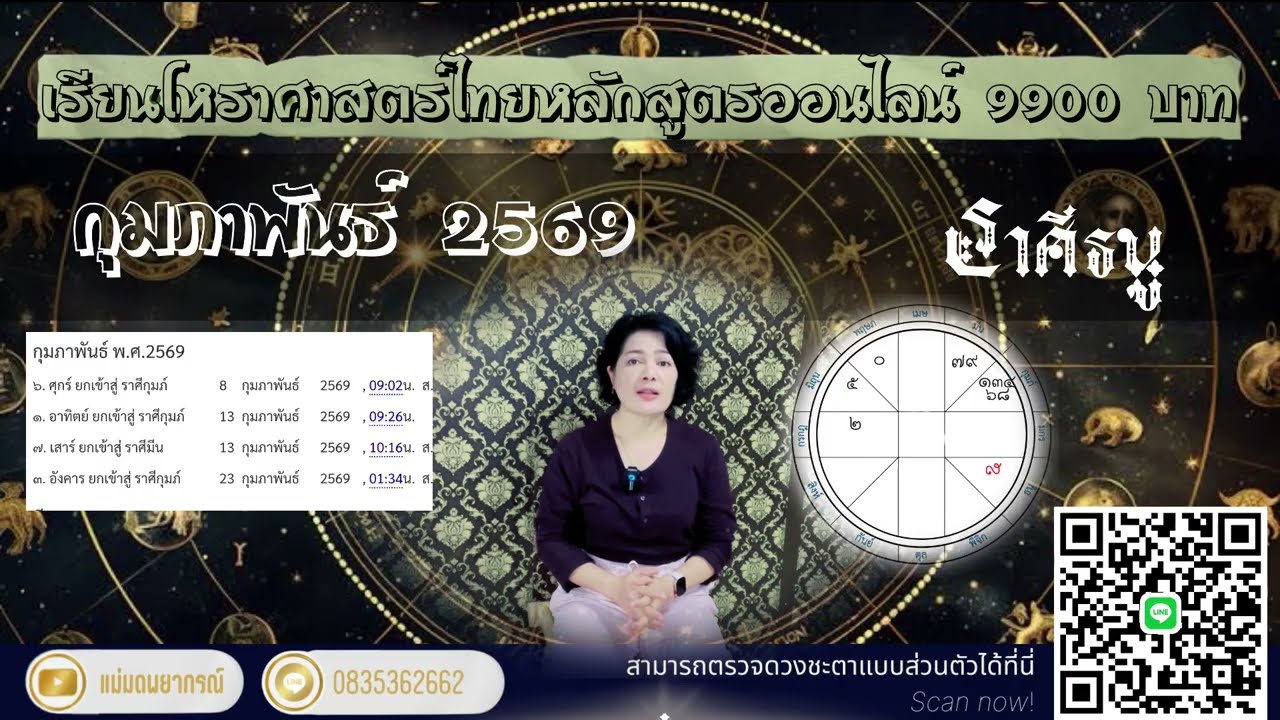 ♐ ราศีธนู กุมภาพันธ์  2569 ศุกร์สามเสริมเสน่ห์   #แม่มดพยากรณ์  #ธนู